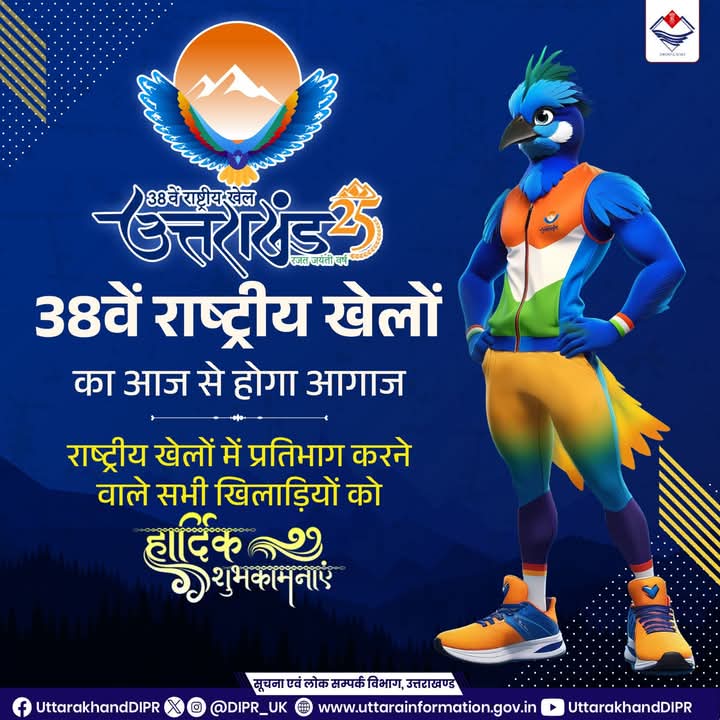 खिलाड़ियों समेत समस्त देशवासियों को हार्दिक शुभकामनाएं एवं बधाई