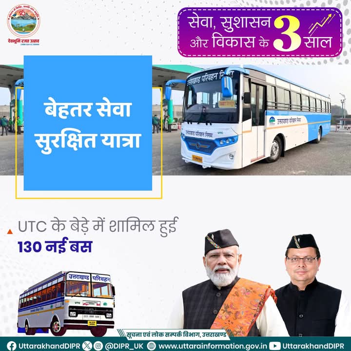 UTC के बेड़े में शामिल की गई 130 नई बस।