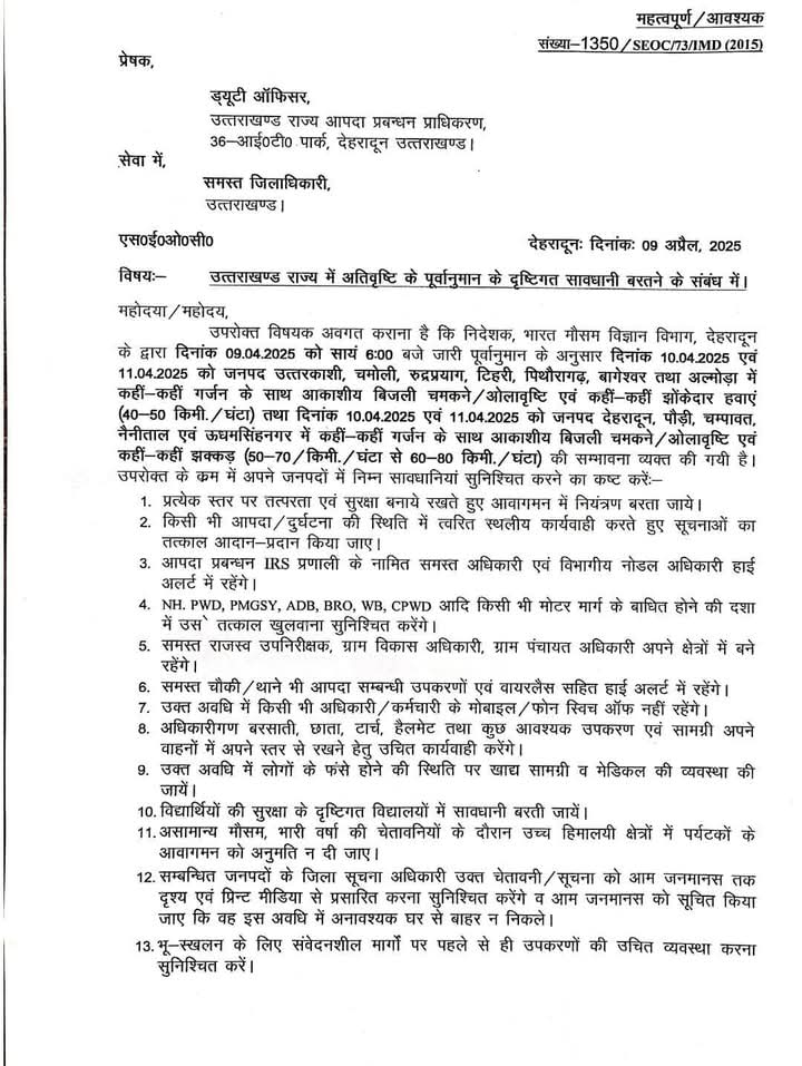 ओलावृष्टि एवं कहीं-कहीं झोंकेदार हवाएं (40-50 किमी./घंटा) की सम्भावना व्यक्त की गयी