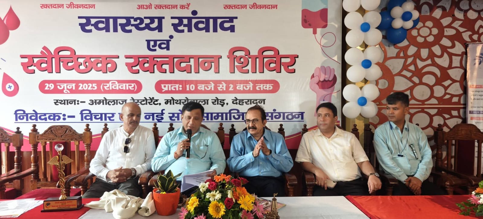 बड़ी संख्या में लोगों ने भाग लिया और कुल 216 यूनिट रक्तदान हुआ