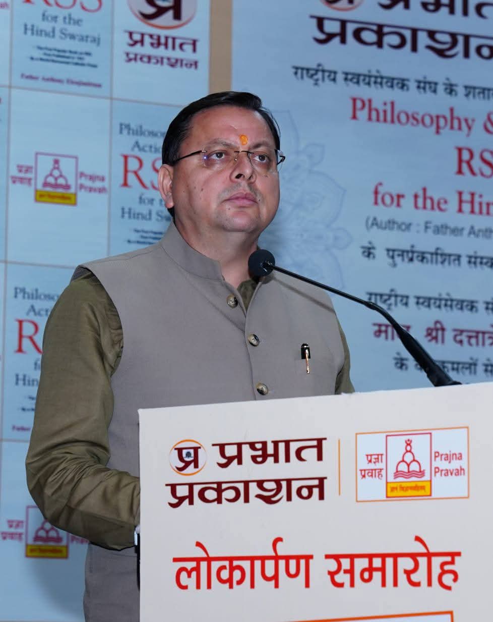 फिलॉसोफी एंड एक्शन ऑफ़ आरएसएस फॉर हिन्द स्वराज” का लोकार्पण किया