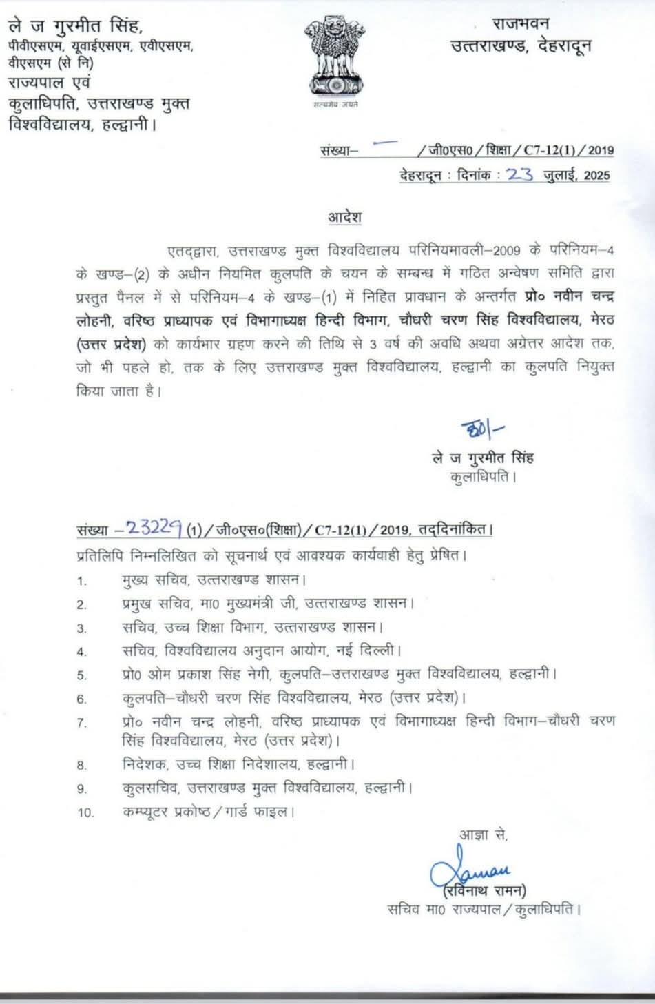 हल्द्वानी के नए कुलपति