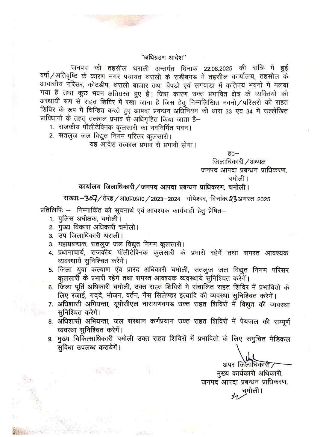 पॉलीटेक्निक के नवनिर्मित परिसर कुलसारी को तत्काल प्रभाव से अधिगृहित करने के आदेश दिए