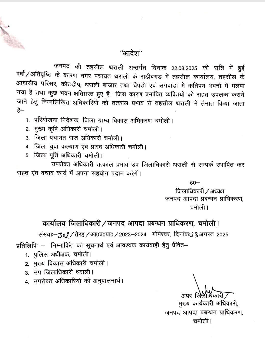 अधिकारियों को तत्काल प्रभाव से तहसील थराली में तैनाती के आदेश दिए