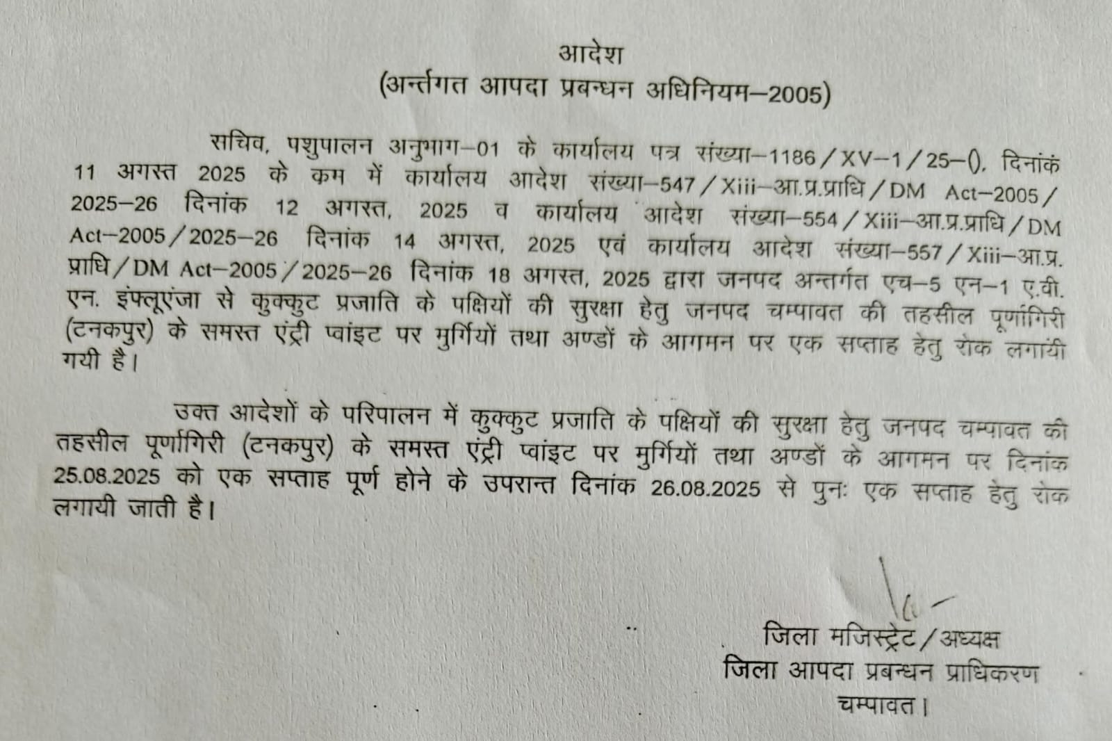 कुक्कुट और अंडों के आगमन पर लगी रोक