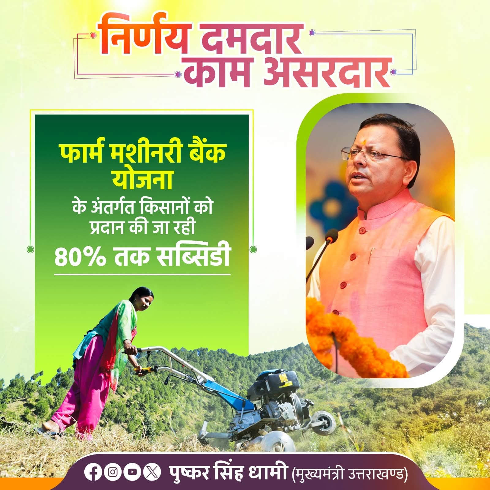 ग्रामीण अर्थव्यवस्था को सशक्त करने हेतु हम निरंतर कार्य कर रहे