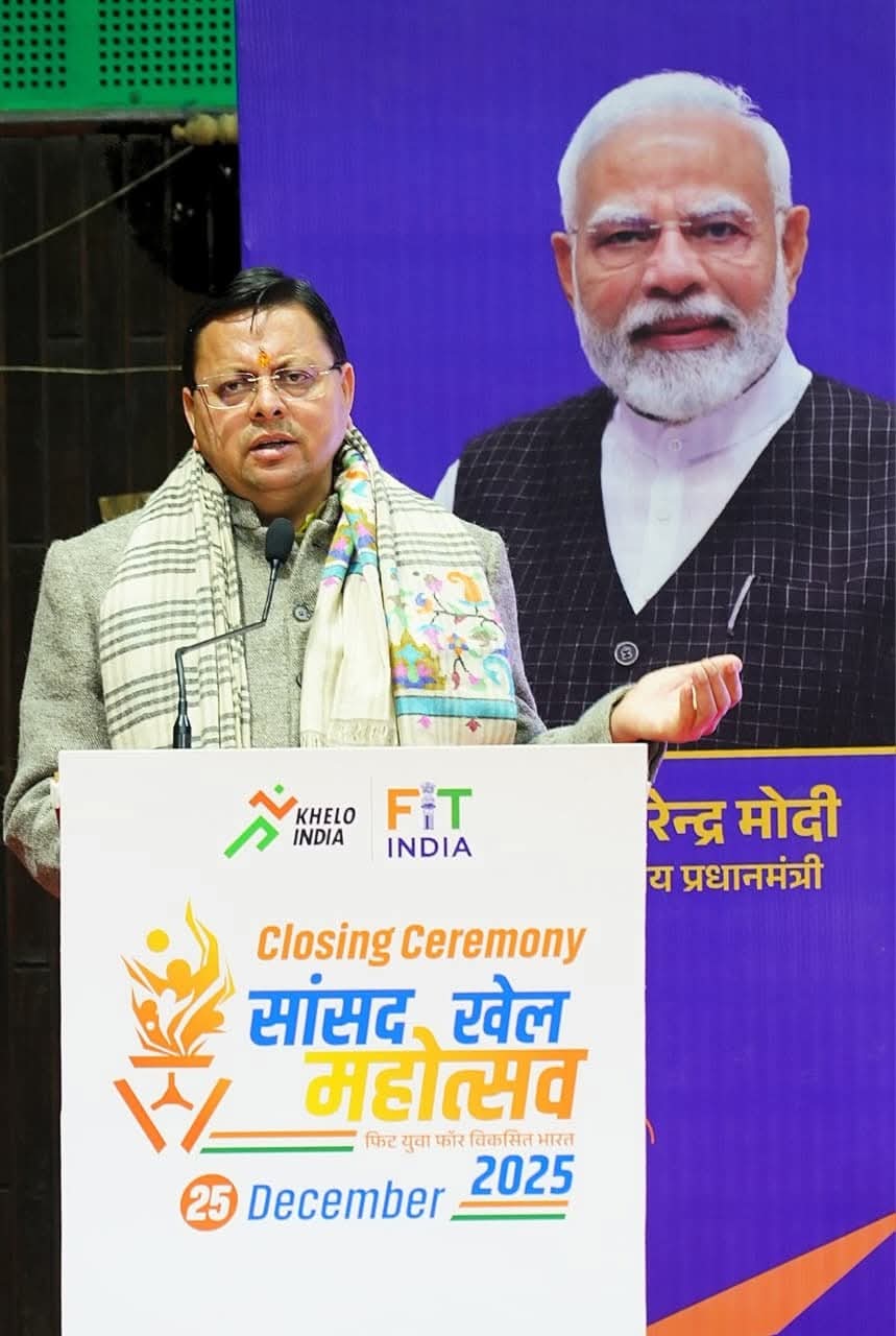 ओल्ड मल्टीपरपज हॉल में सांसद खेल महोत्सव-2025 के समापन समारोह कार्यक्रम में प्रतिभाग किया